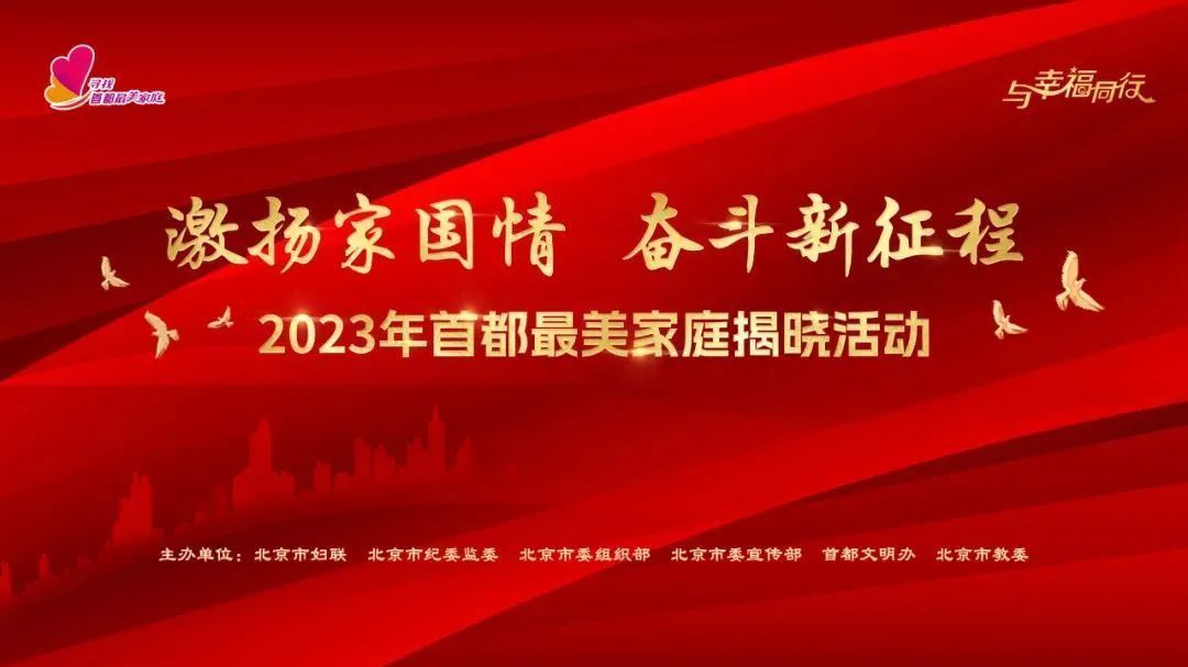 2023年“十大首都最美家庭”丨吴淑明家庭：家和万事兴