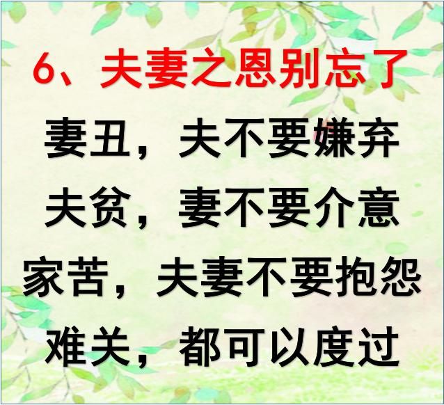 一日夫妻百日恩《夫妻谣》看看幸福万年长(都是箴言)