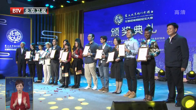 “爱上北京的100个理由”主题短视频和征文大赛颁奖礼举行