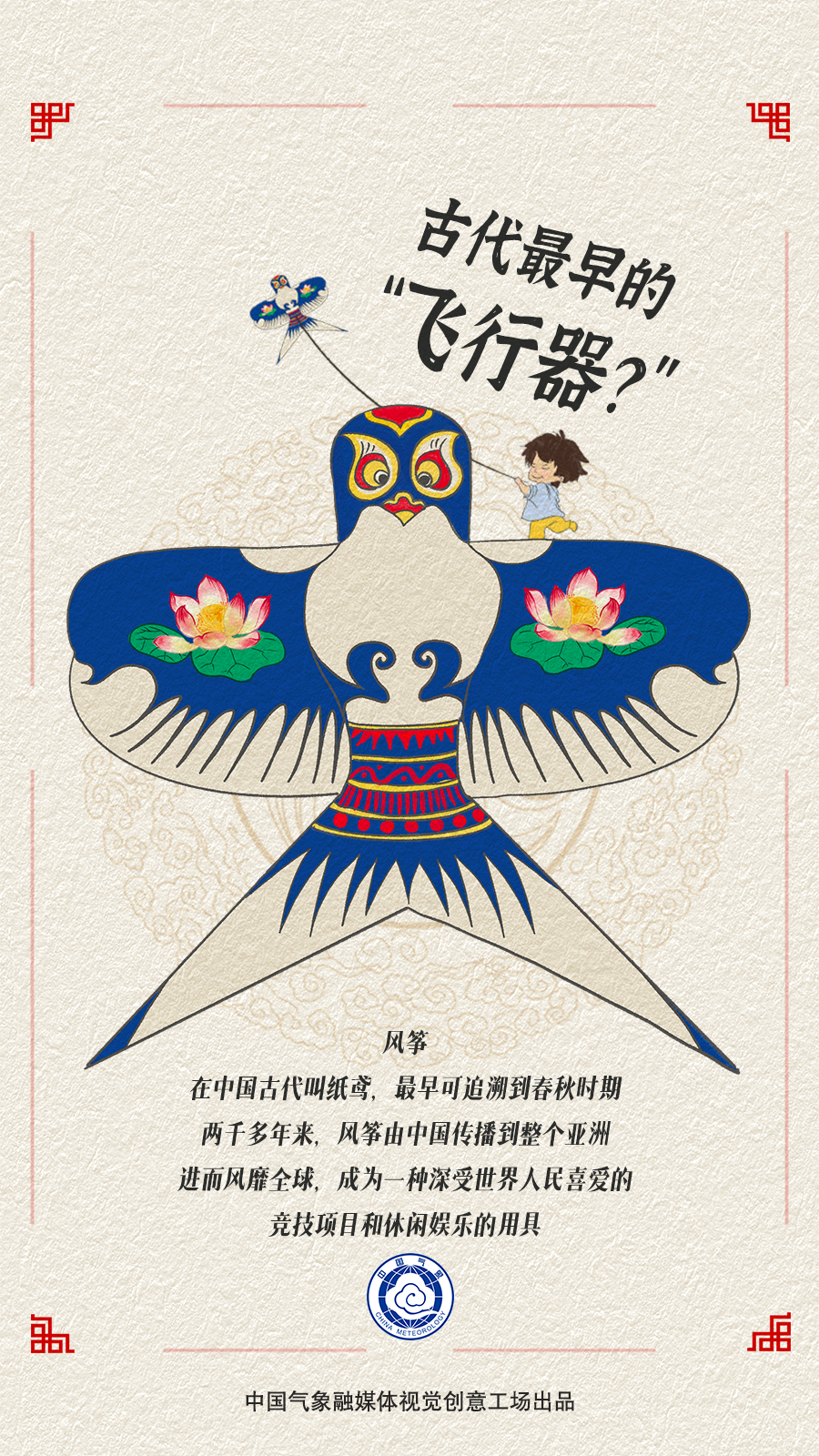 想放风筝吗?你可能需要了解点儿气象知识_北京时间