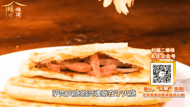 暖暖教您在家制作驴肉火烧！