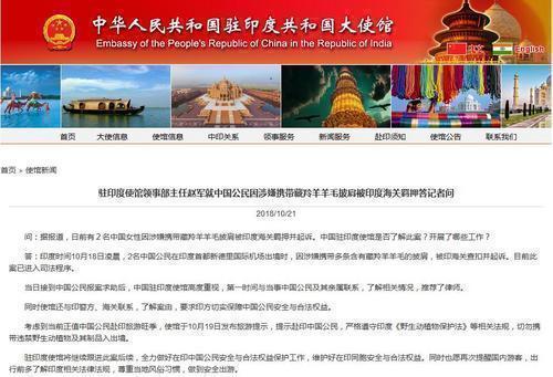 中国游客携藏羚羊毛披肩出境被印羁押 我使馆回应