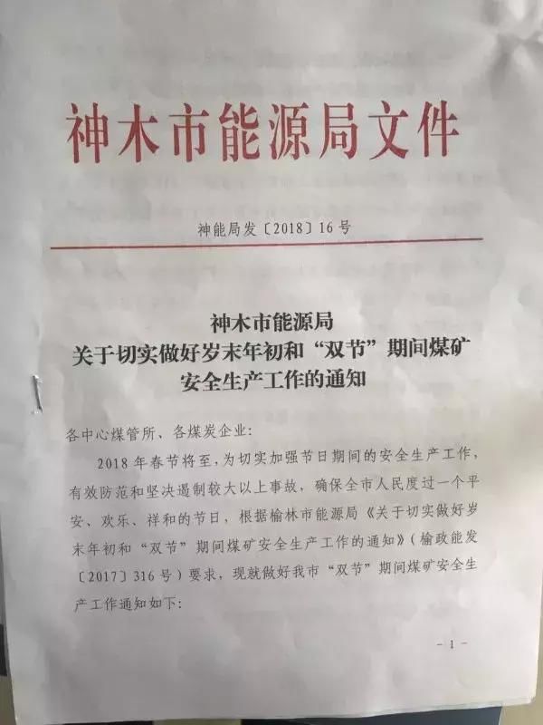 春节期间,神华、同煤不放假!晋城、神木煤矿停