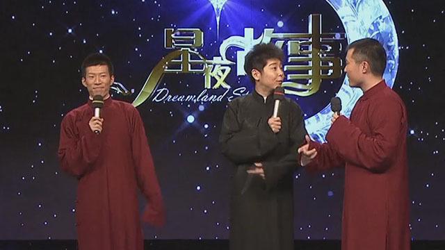 相声《学外语》 表演者:阎家宝 张天雷 张骥 相声《学外语》 表演者:阎家宝 张天雷 张骥