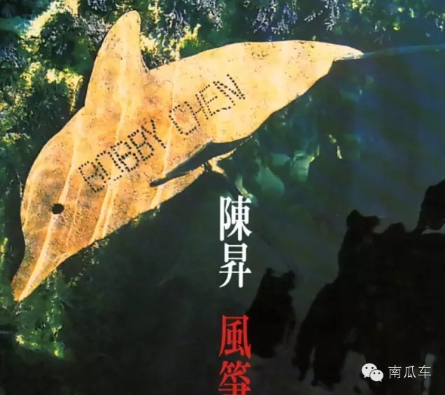 音乐故事 | 陈升:可不可以,你也会想起我