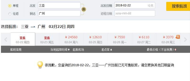 长假结束,三亚飞广州机票2万多,有多少人回不