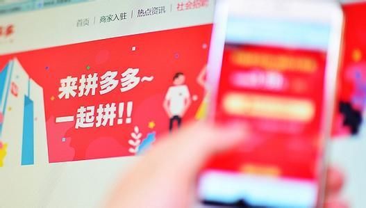 仅成立3年的拼多多,为什么能成为我国第三大电