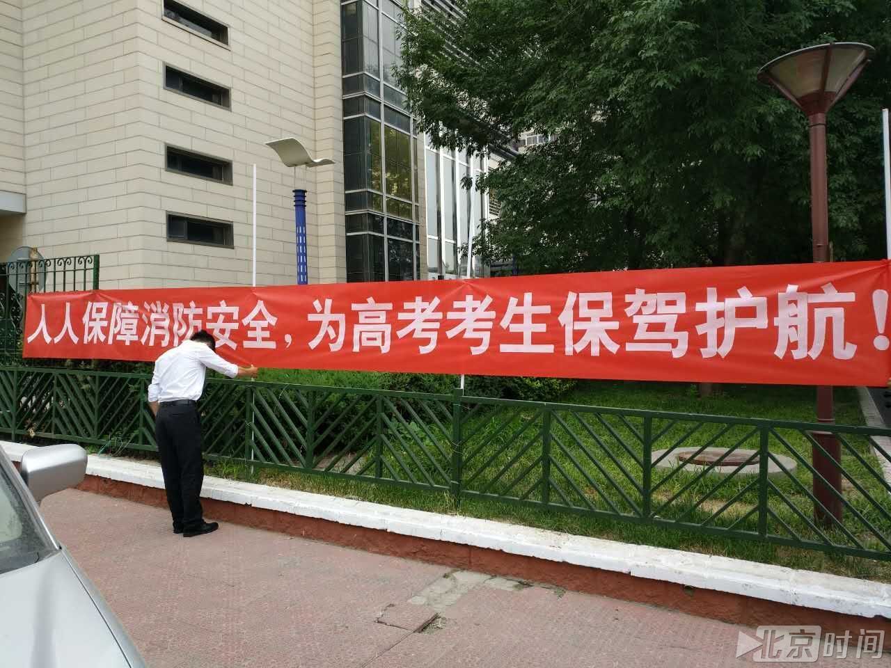 北京消防全面做好高考消防安全保卫工作