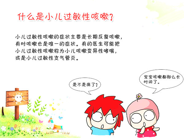 孩子咳嗽不止?小儿过敏性咳嗽教你如何分辩-北