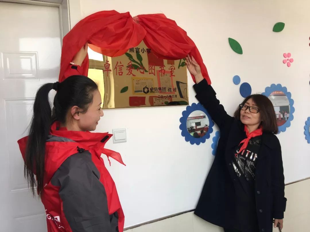 铁岭团市、县委携手卓信集团举行爱心图书馆捐