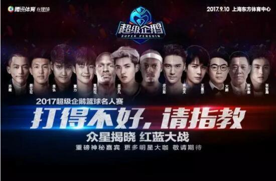 超级企鹅篮球名人赛再度升级 打造红蓝文化嘉年华盛宴 超级企鹅篮球名人赛再度升级 打造红蓝文化嘉年华盛宴