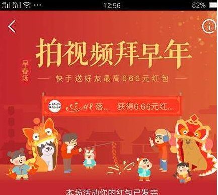 快手怎么发2018春节拜年红包 视频中放红包图