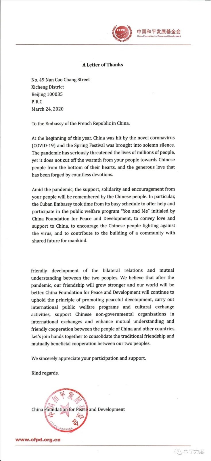 “封”行万里 不忘初心——中国&法国纪念封