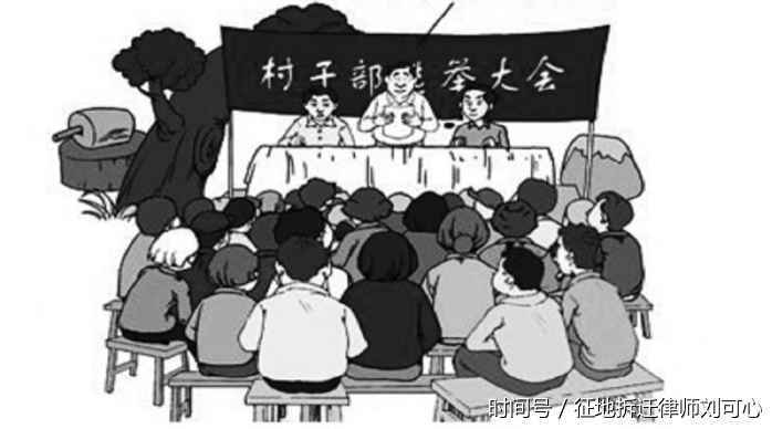 刘可心律师:征地拆迁中农村集体经济组织关于