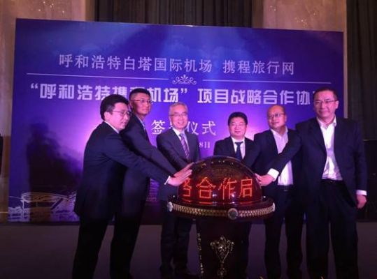 全面“进攻”二三线城市 携程牵手呼和浩特白塔机场 全面“进攻”二三线城市 携程牵手呼和浩特白塔机场
