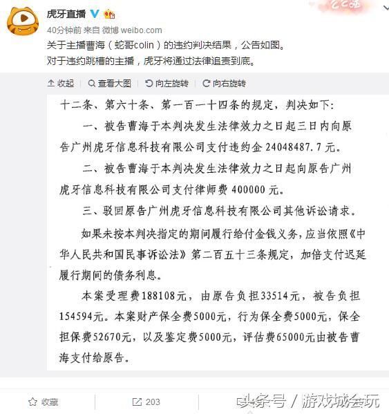 跳槽一时爽的蛇哥 被判赔偿虎牙2400万,斗鱼还