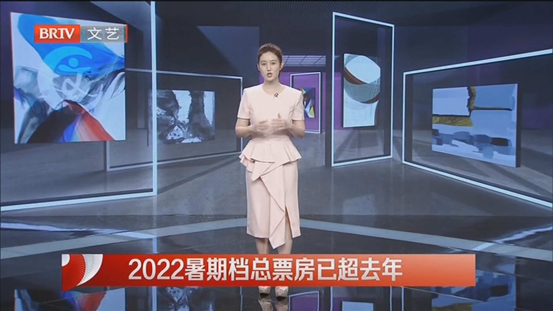 《每日文艺播报》20220829 2022暑期档总票房已超去年_北京时间