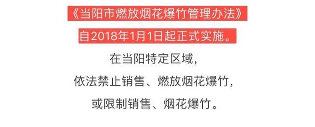 鞭,绝不是口号!当阳一居民违规燃放烟花爆竹被