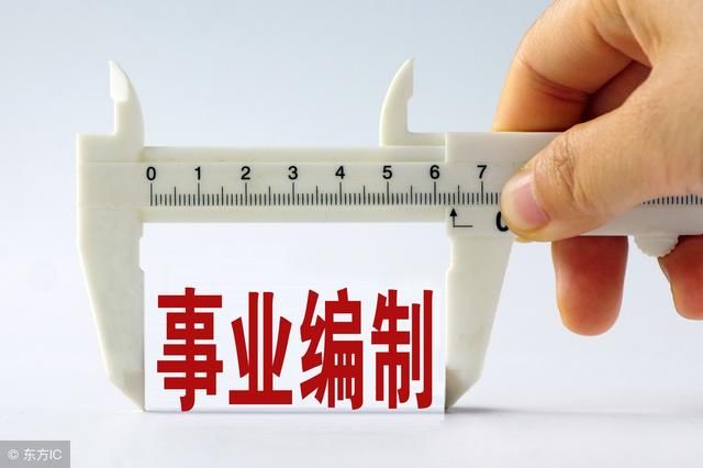 满足这几个条件,免除笔试,获得事业编制!