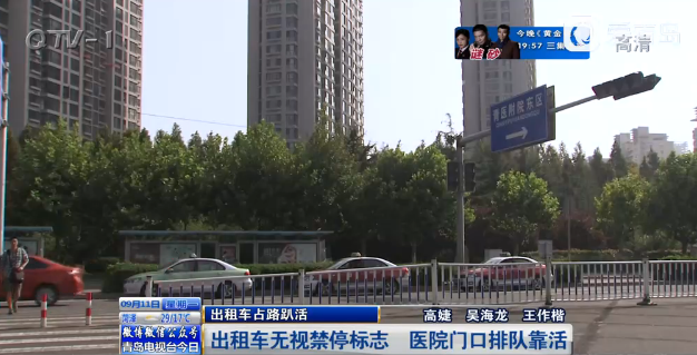 出租车无视禁停标志 医院门口排队靠活(图)