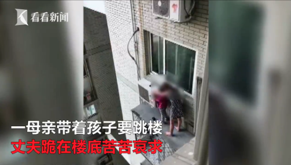 妻子带女儿跳楼丈夫跪地哀求 女儿:妈妈我不想死! 妻子带女儿跳楼丈夫跪地哀求 女儿:妈妈我不想死!