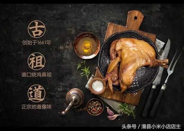 中国四大名鸡之道口烧鸡篇