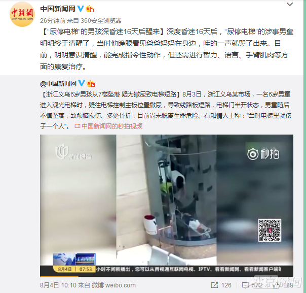 ​“尿停电梯”男孩昏迷16天后转醒 曾电梯撒尿不慎坠落