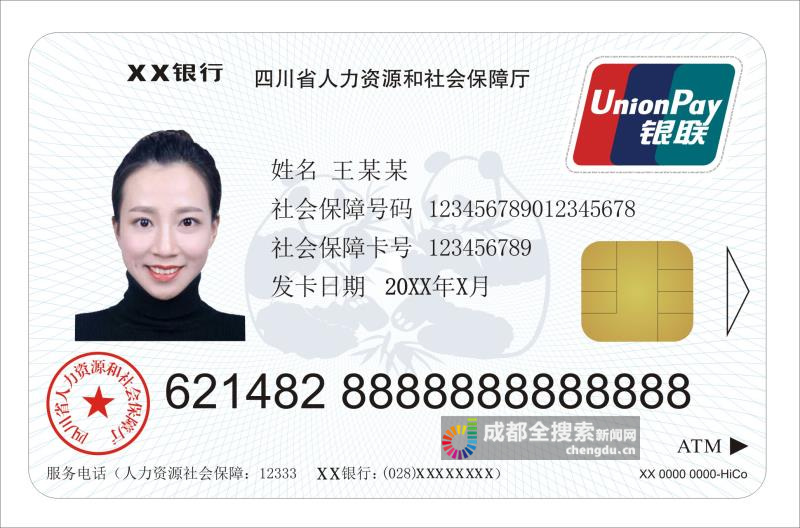 成都市首批社会保障卡开始发放 预计年底将发卡760余万张