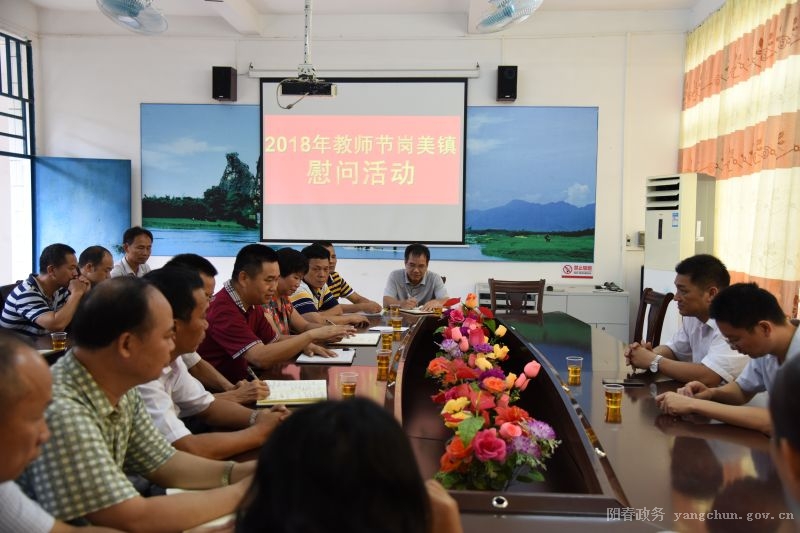 岗美镇:组织开展教师节慰问活动