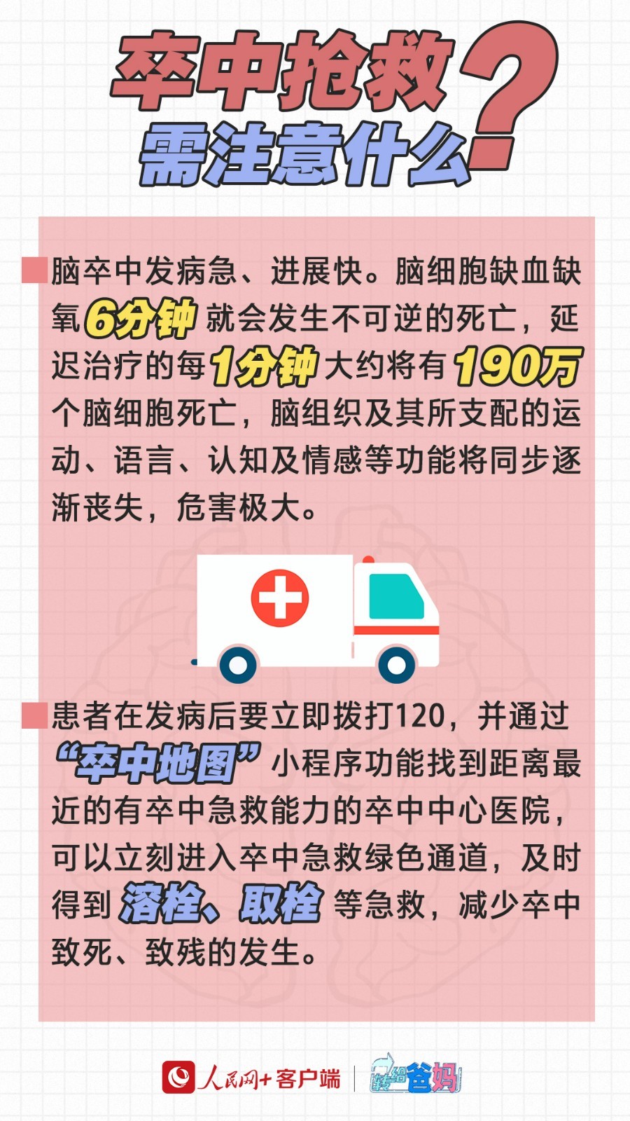 转给爸妈 牢记大脑“求救信号” 远离“卒”不及防!_北京时间