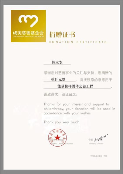 陈立农粉丝团积极参与公益工程，为贫困儿童助学