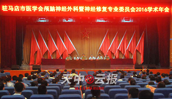 第159中心医院召开神经外科学术会