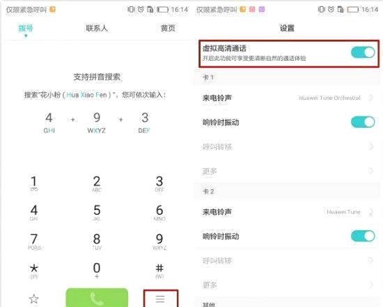 华为手机通话质量很差?这个功能没有打开,通话