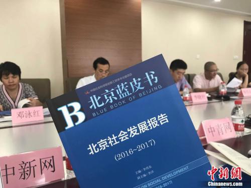 社科院报告:14.6%的流动人口已在北京购买住房