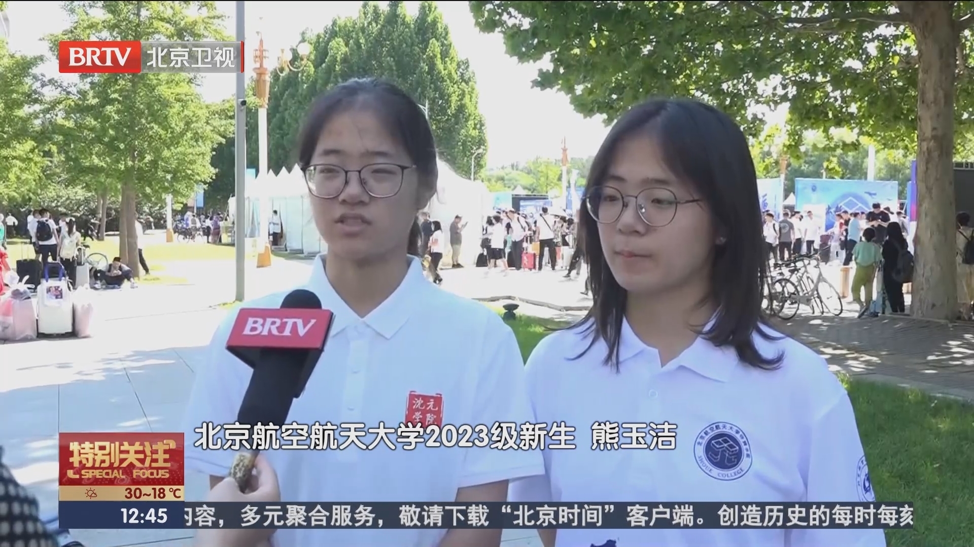 北京航空航天大学迎来2023级本科新生
