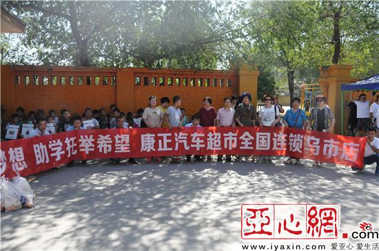 爱心企业开展爱心成就梦想 助学托举希望捐赠活动