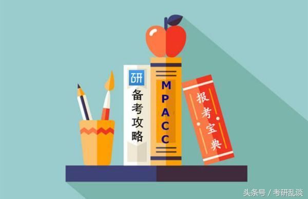 2019会计专硕考研复习攻略