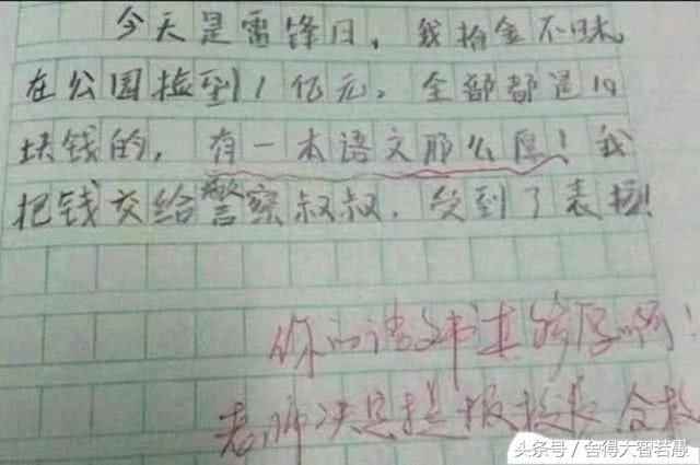 看看小学生的满分作文是怎样写的,老师:我要疯