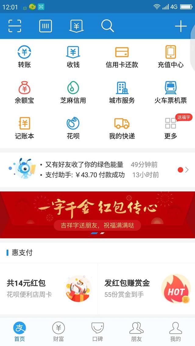 马云的支付宝,一字千金9.99、9.88红包传心,网