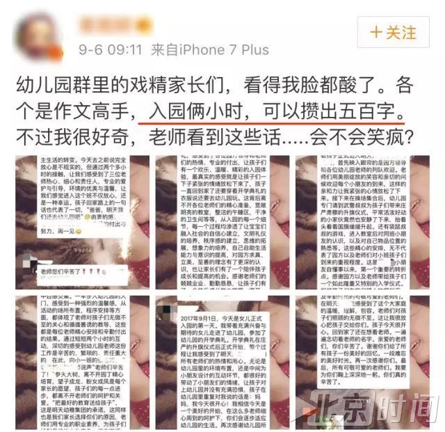 家长群的家长们花样多:写小作文、秀英文、晒工资 家长群的家长们花样多:写小作文、秀英文、晒工资