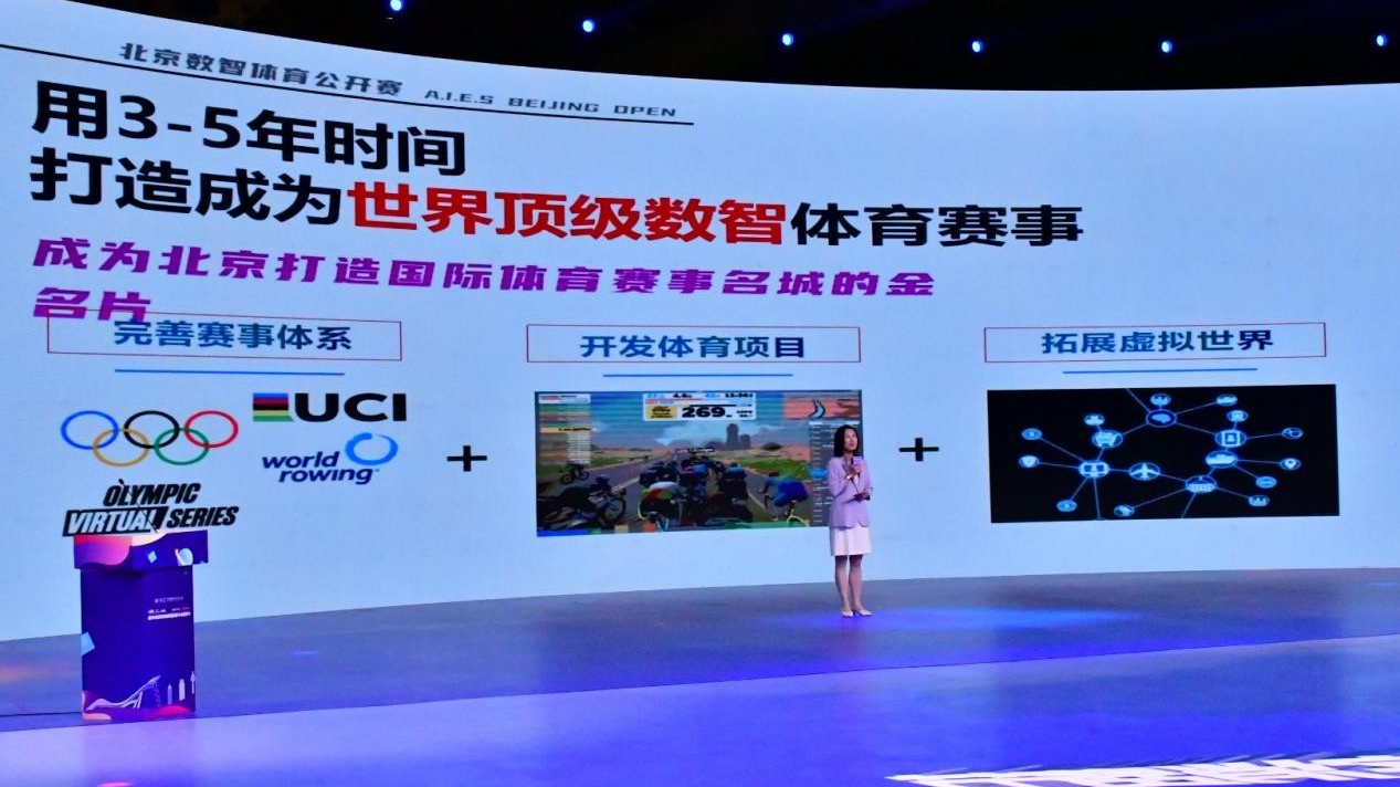 黑科技护航 打造全民健身新赛道!北京数智体育公开赛正式发布 黑科技护航 打造全民健身新赛道!北京数智体育公开赛正式发布