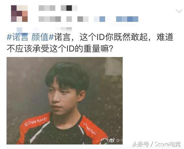 诺言ID争夺战:王者荣耀职业选手诺言登微博热