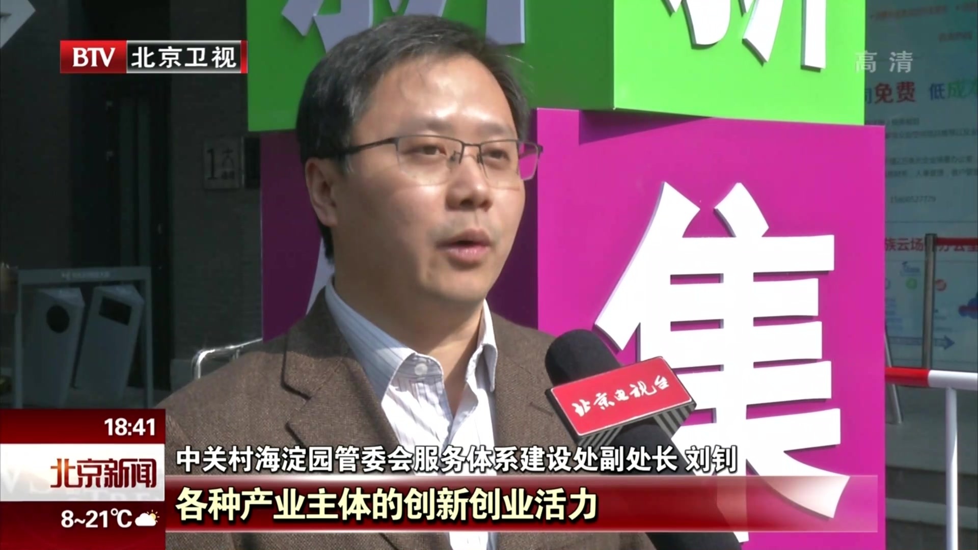 北京：中关村创业大街国际创新集市启动