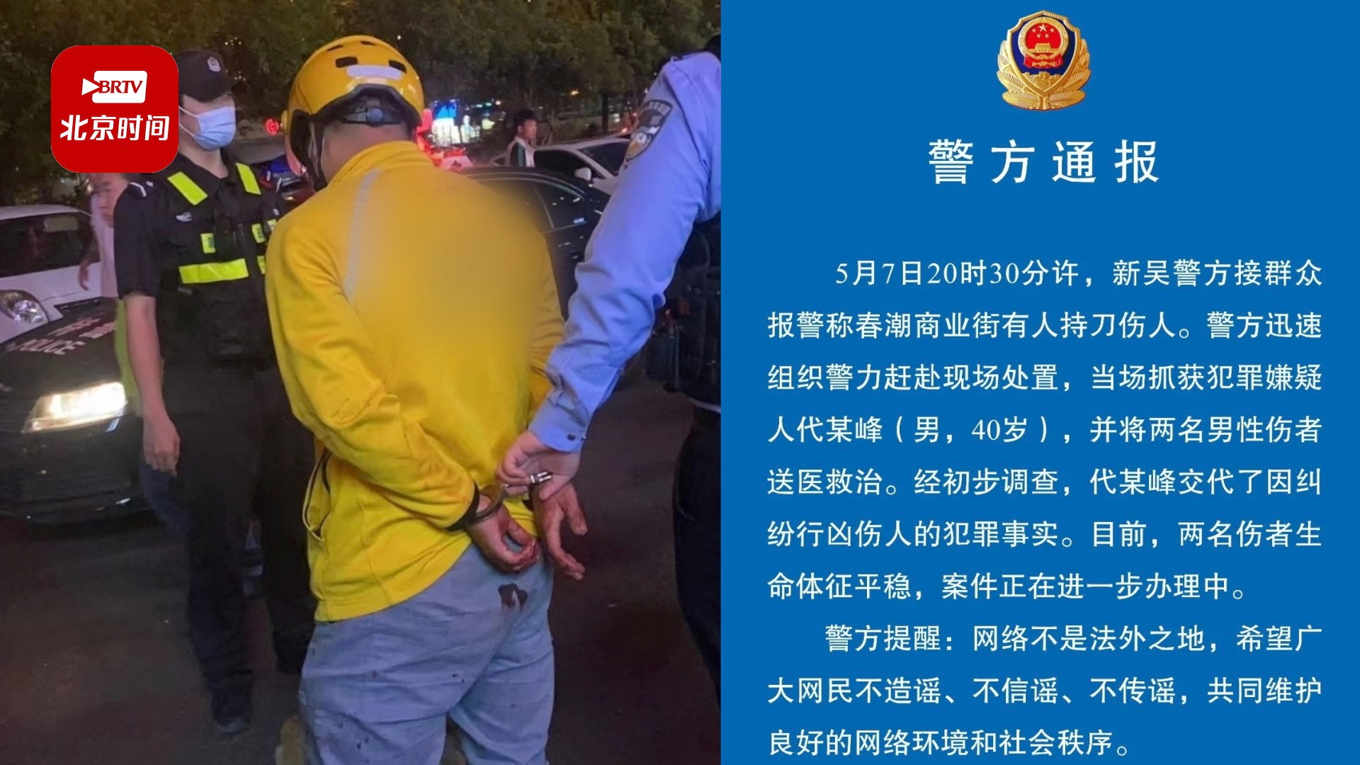 无锡警方通报外卖小哥持刀伤人：嫌犯被当场抓获，伤者生命体征平稳