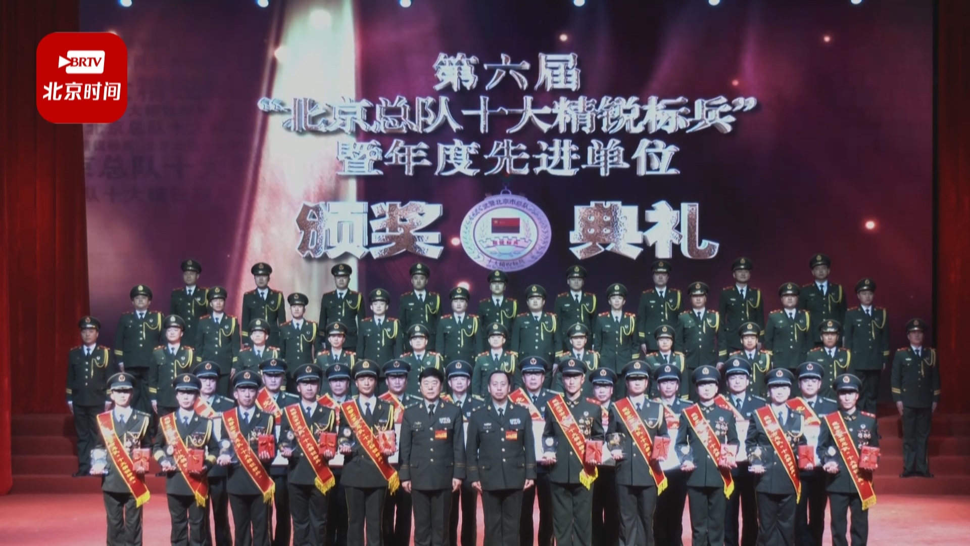 武警北京总队举行第六届“十大精锐标兵”颁奖典礼_北京时间