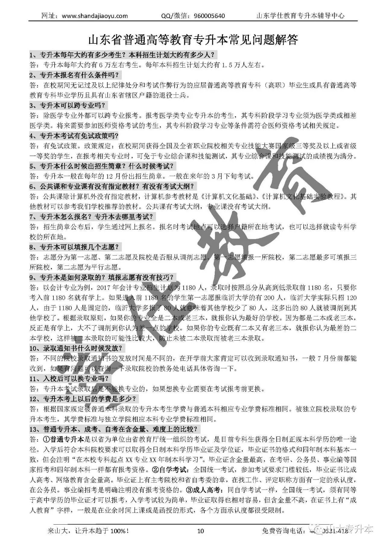 学仕教育|2018年山东专升本最新报考指南