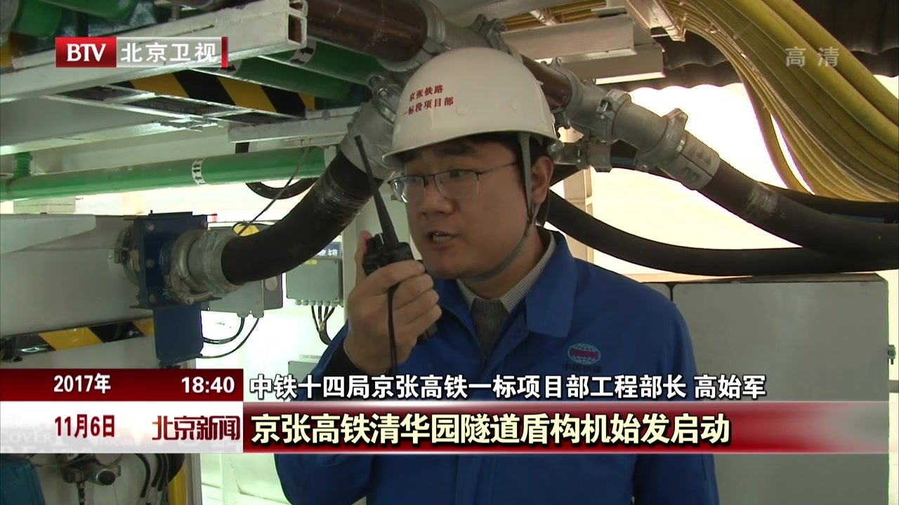 京张高铁清华园隧道今天正式盾构始发掘进