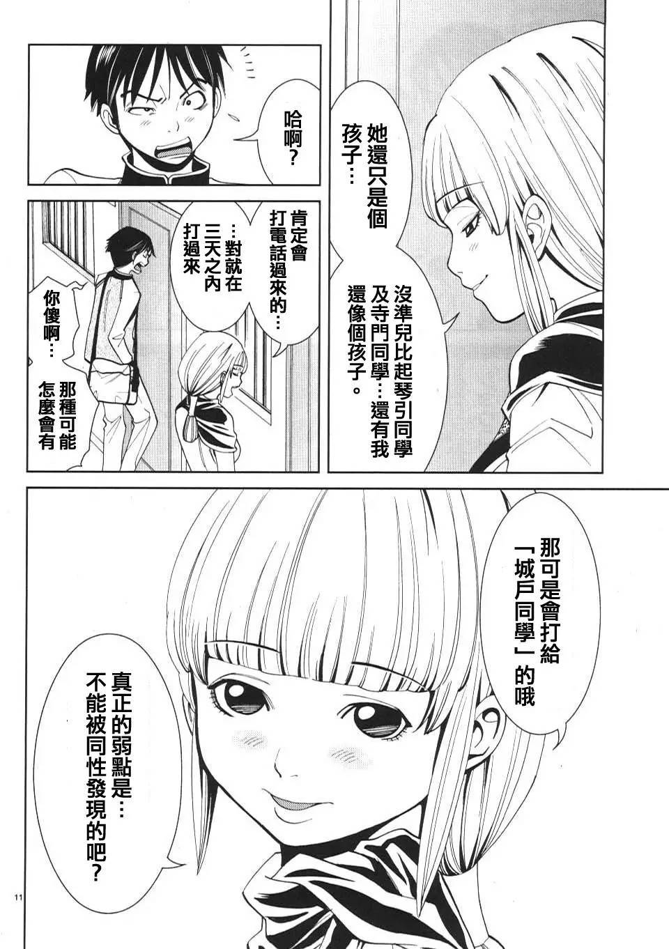 孔中窥见真理之貌第12话