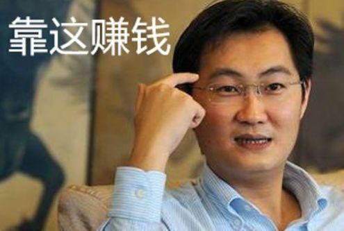 微信有10亿的用户,马化腾一天能赚多少钱?看看