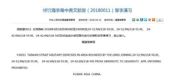 南海军演提前结束 解放军台海实弹演习18日开